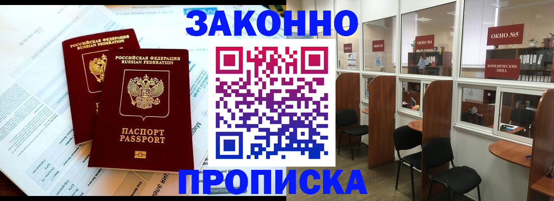 прописка от собственника в Новокуйбышевске