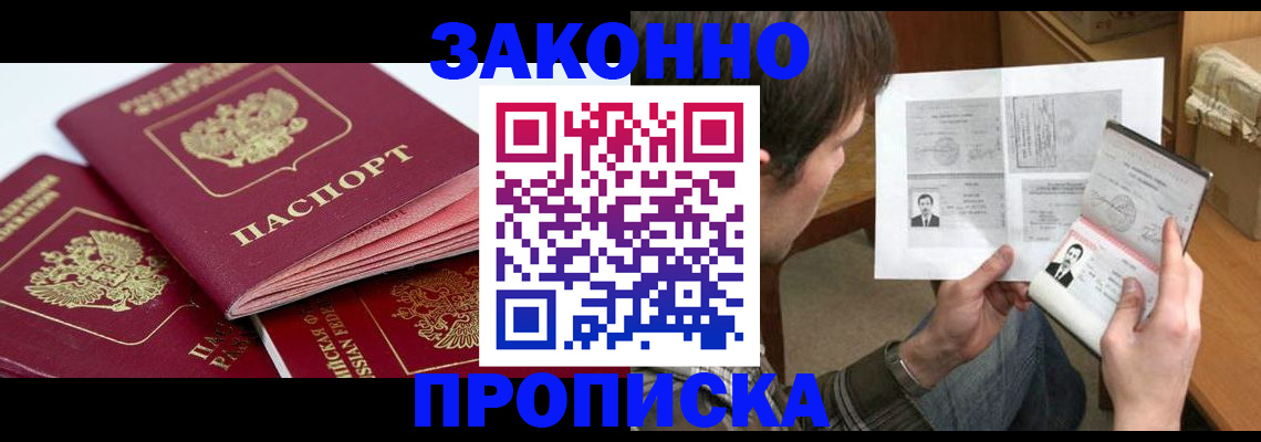 прописка законно в Новокуйбышевске